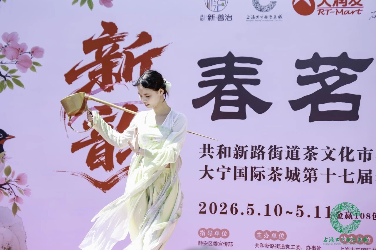 以茶为媒绘新景,共和新路街道“新韵•春茗雅集”启幕国际友好消费新篇章 以茶为媒绘新景,共和新路街道“新韵•春茗雅集”启幕国际友好消费新篇章