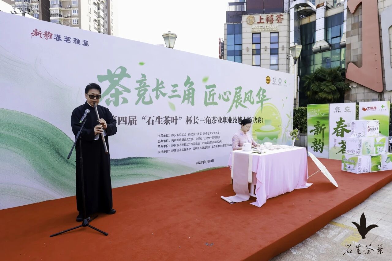 以茶为媒绘新景，共和新路街道“新韵•春茗雅集”启幕国际友好消费新篇章