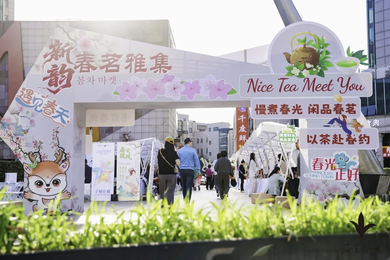 以茶为媒绘新景,共和新路街道“新韵•春茗雅集”启幕国际友好消费新篇章 以茶为媒绘新景,共和新路街道“新韵•春茗雅集”启幕国际友好消费新篇章
