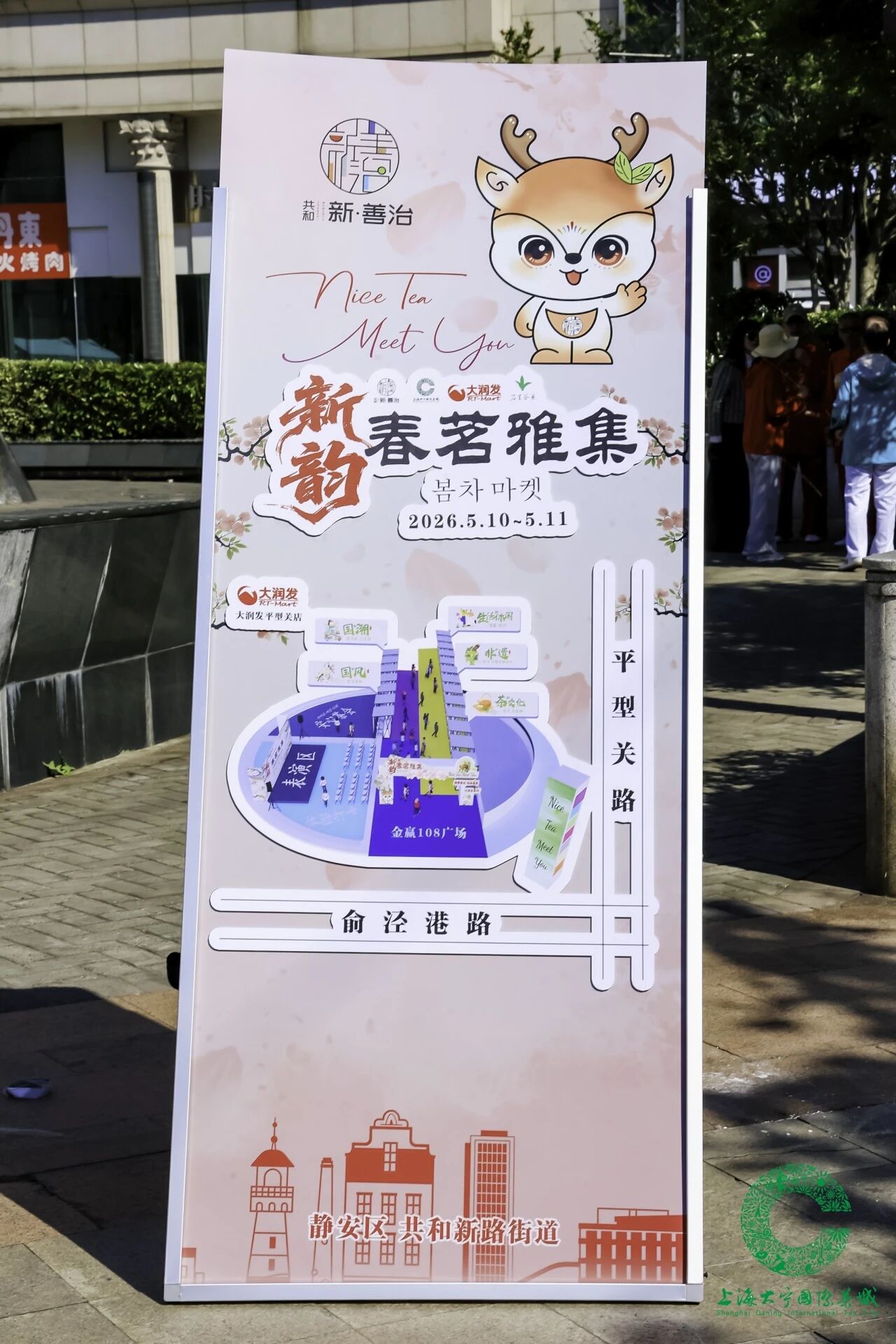 以茶为媒绘新景,共和新路街道“新韵•春茗雅集”启幕国际友好消费新篇章 以茶为媒绘新景,共和新路街道“新韵•春茗雅集”启幕国际友好消费新篇章