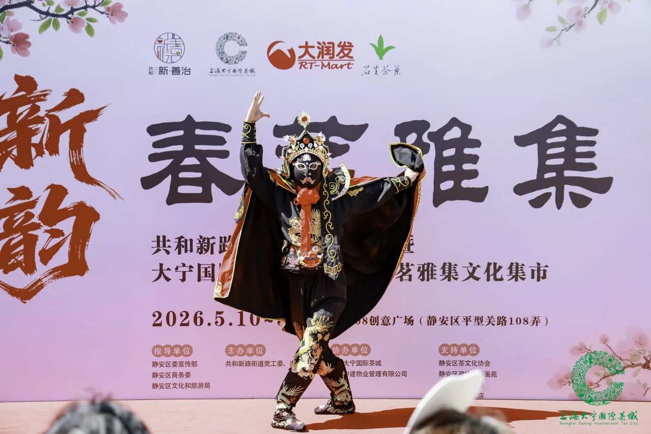 以茶为媒绘新景,共和新路街道“新韵•春茗雅集”启幕国际友好消费新篇章 以茶为媒绘新景,共和新路街道“新韵•春茗雅集”启幕国际友好消费新篇章