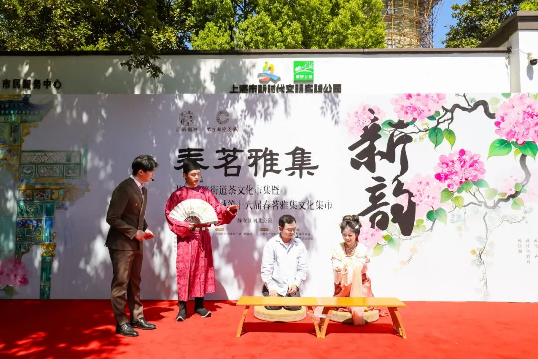 千年茶韵邂逅国潮风华，共和新路街道“新韵·春茗雅集”茶文化市集盛大开幕！