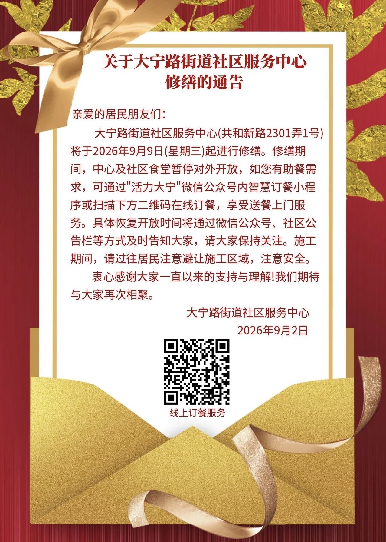 通告.jpg