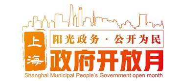 政府开放月