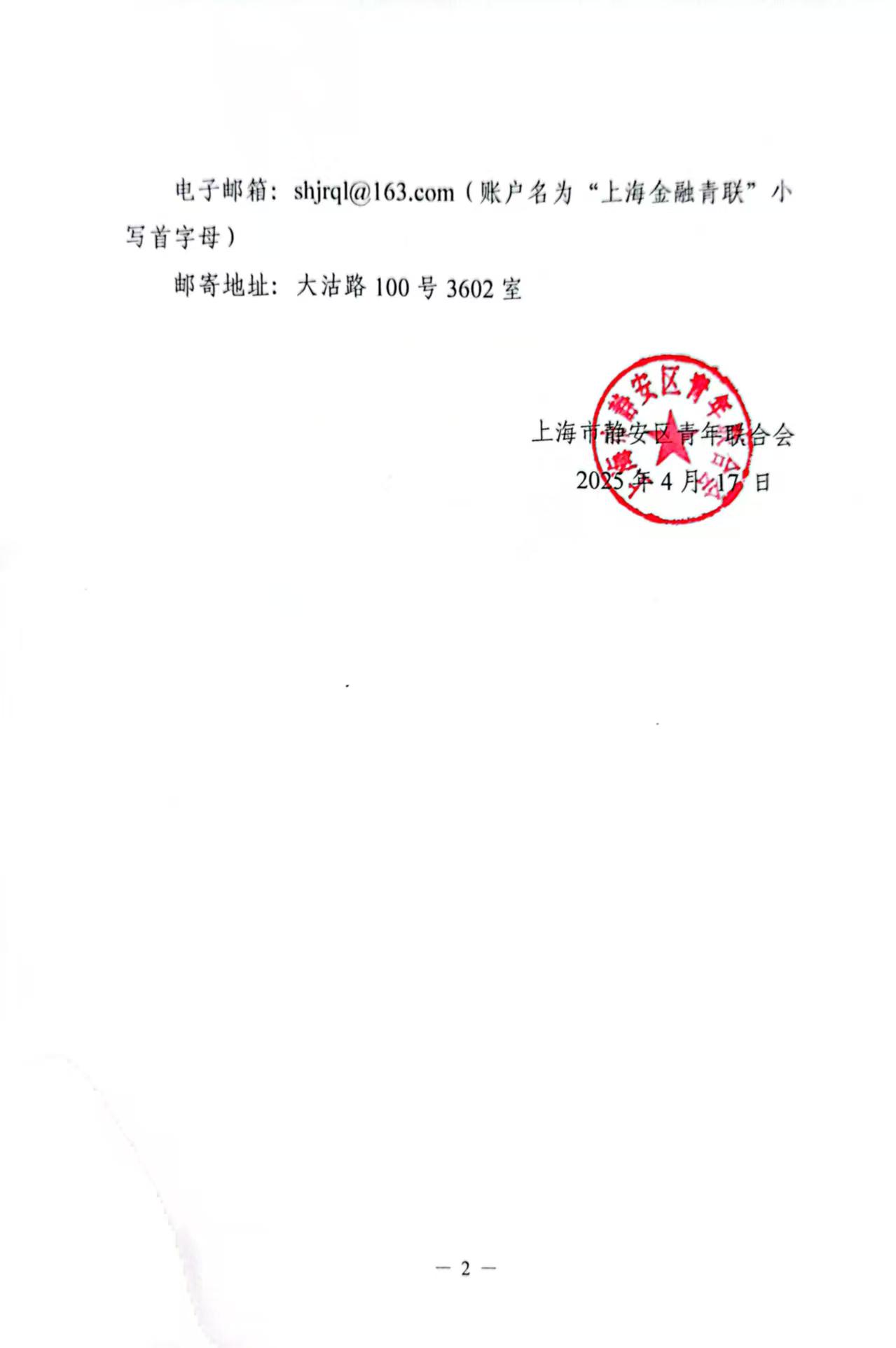 上海市金融青年联合会第四届委员会委员 提名人选公示.jpg