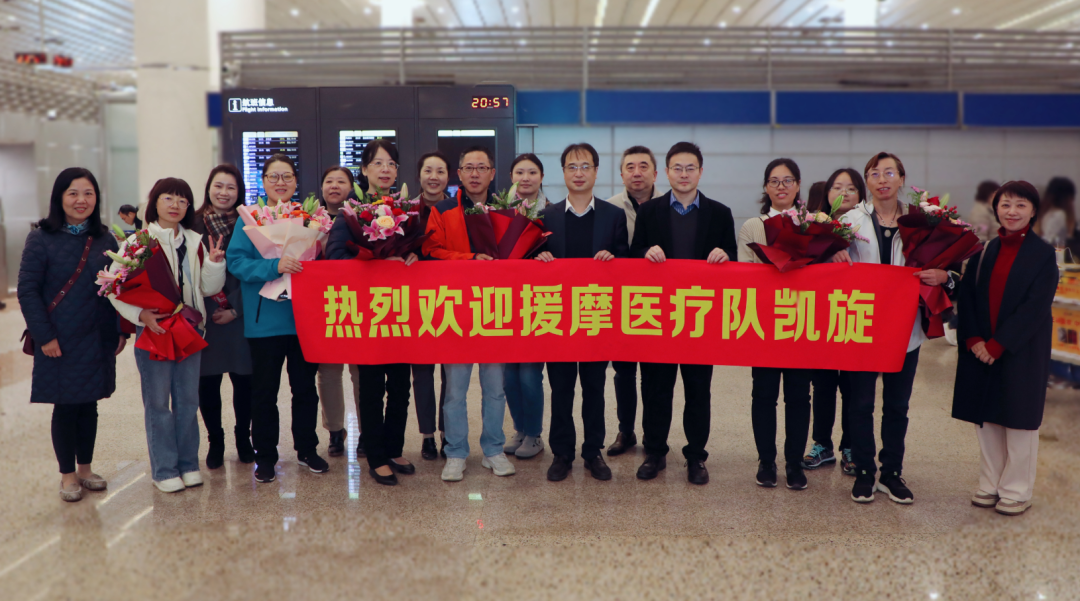 万里奔赴，跨越山海！静安援摩医护在非诠释医者仁心