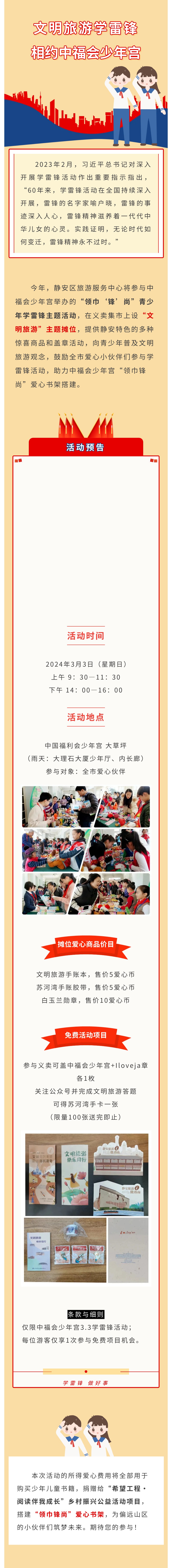 文明旅游学雷锋，相约中福会少年宫.jpg