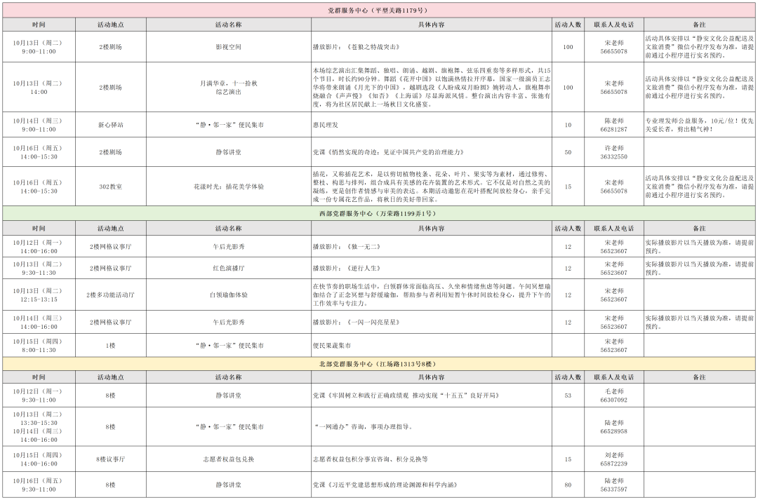 【活动预告】大宁路街道党群阵地排片表（10月12日-10月16日）.png