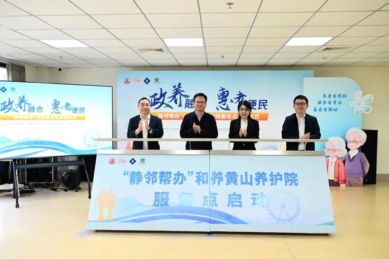 全市首家入驻养老机构的“远程虚拟窗口”服务点启动！