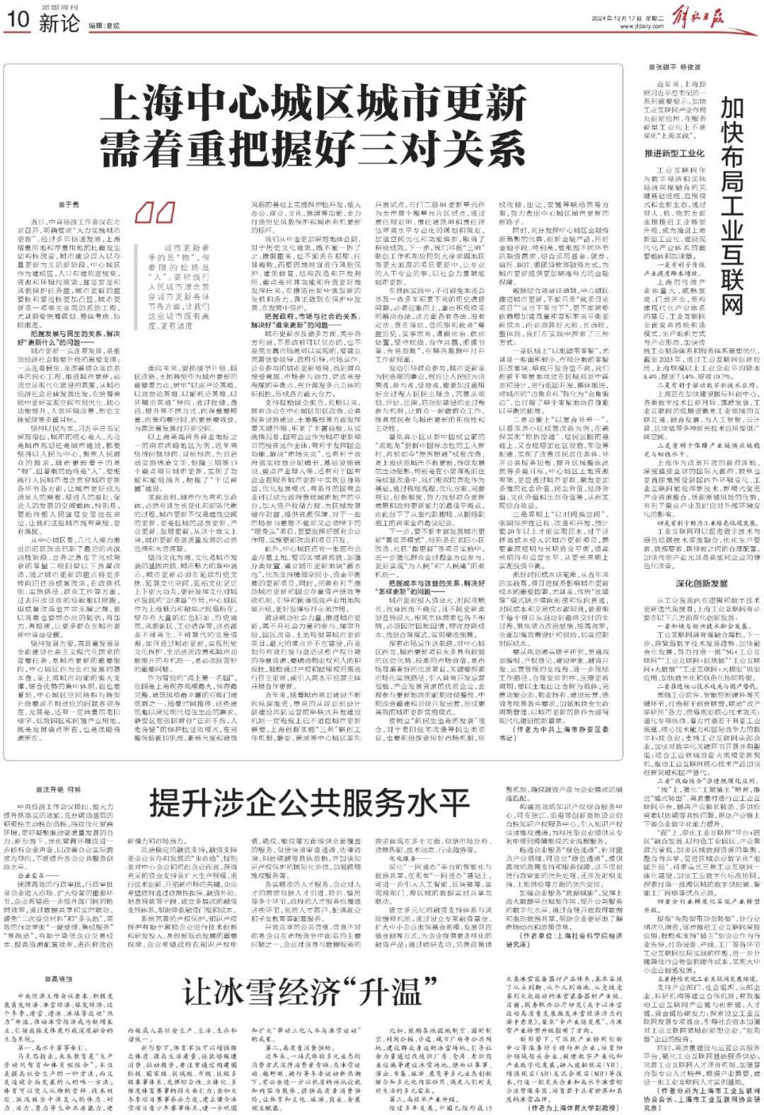 解放日报刊发区委书记于勇署名文章：上海中心城区城市更新需着重把握好三对关系