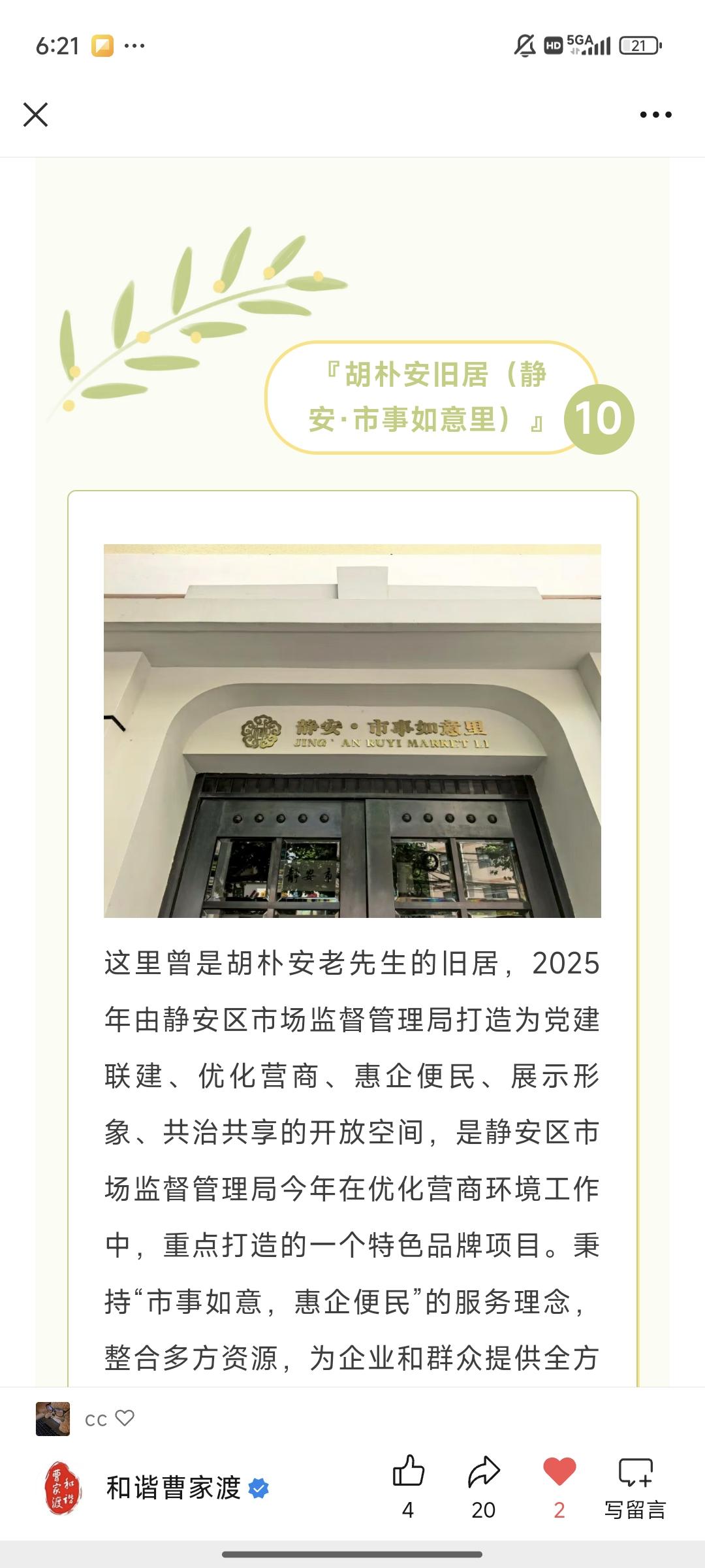 【书香曹家渡】漫步曹家渡，悦读一座城：双线漫步，品味历史风华与时代新潮