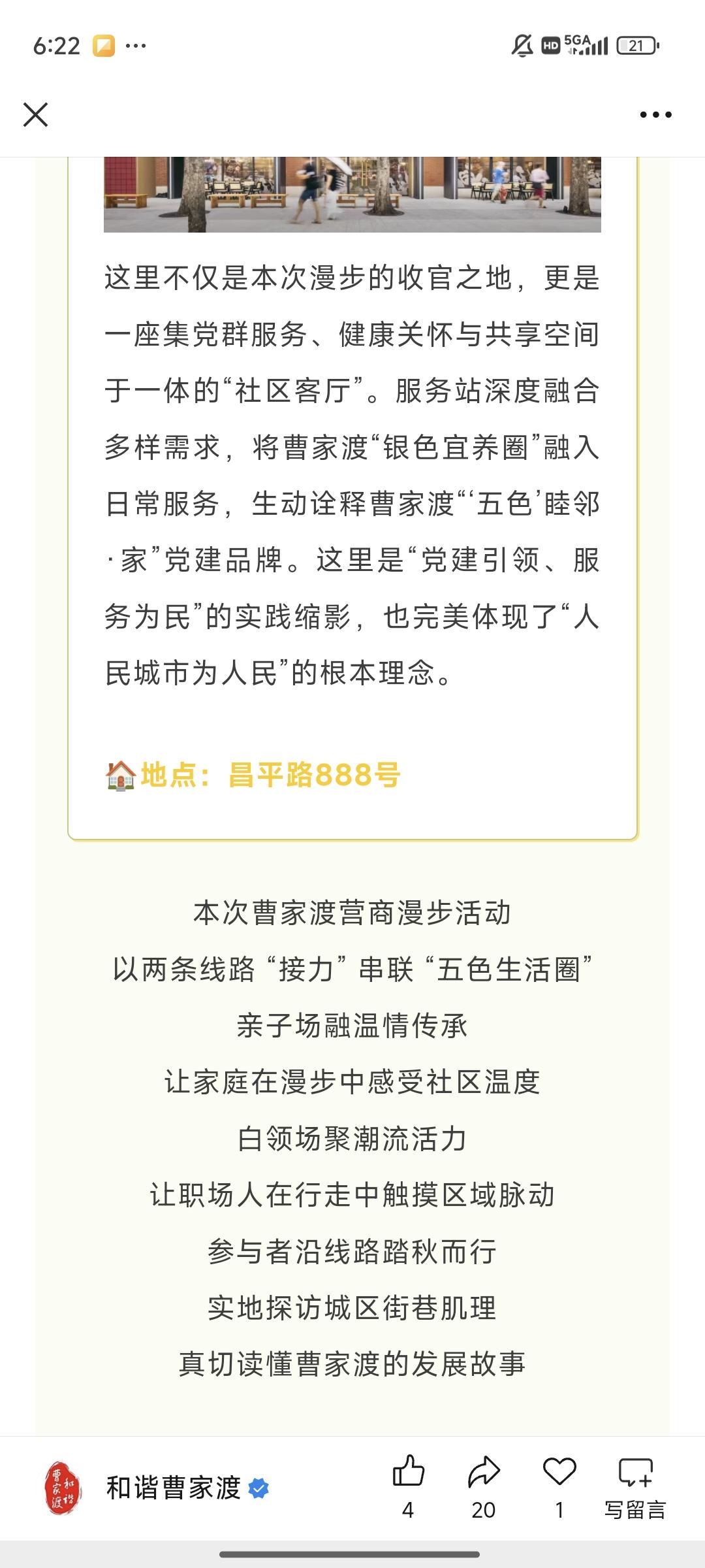 【书香曹家渡】漫步曹家渡，悦读一座城：双线漫步，品味历史风华与时代新潮