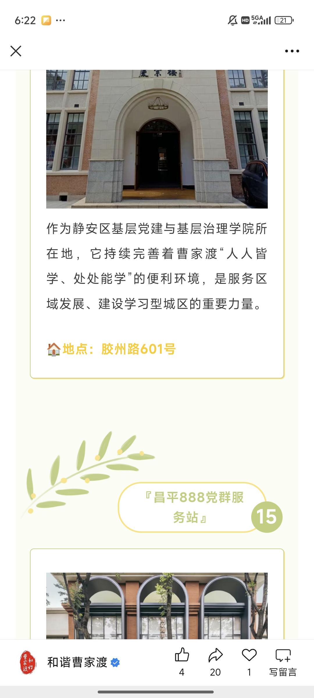 【书香曹家渡】漫步曹家渡，悦读一座城：双线漫步，品味历史风华与时代新潮