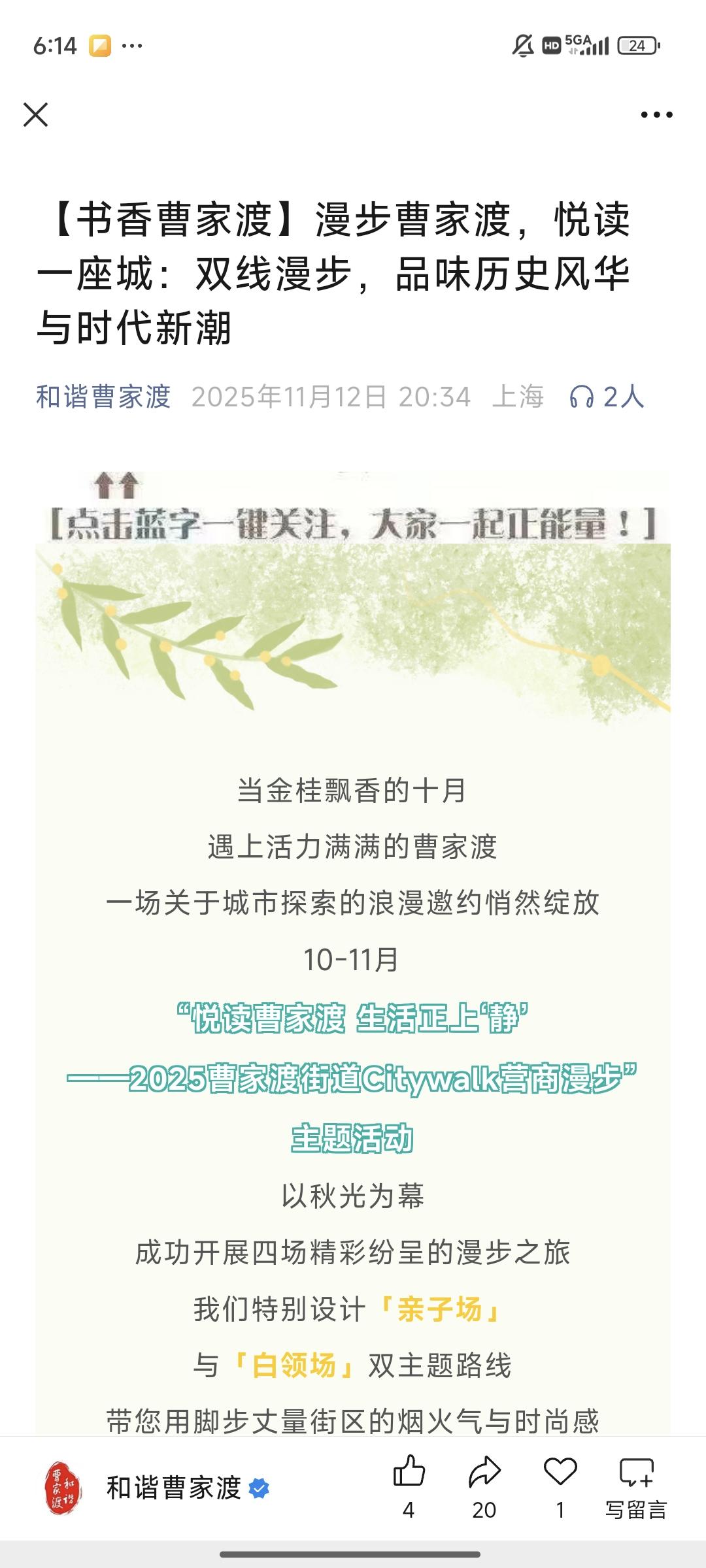 【书香曹家渡】漫步曹家渡，悦读一座城：双线漫步，品味历史风华与时代新潮