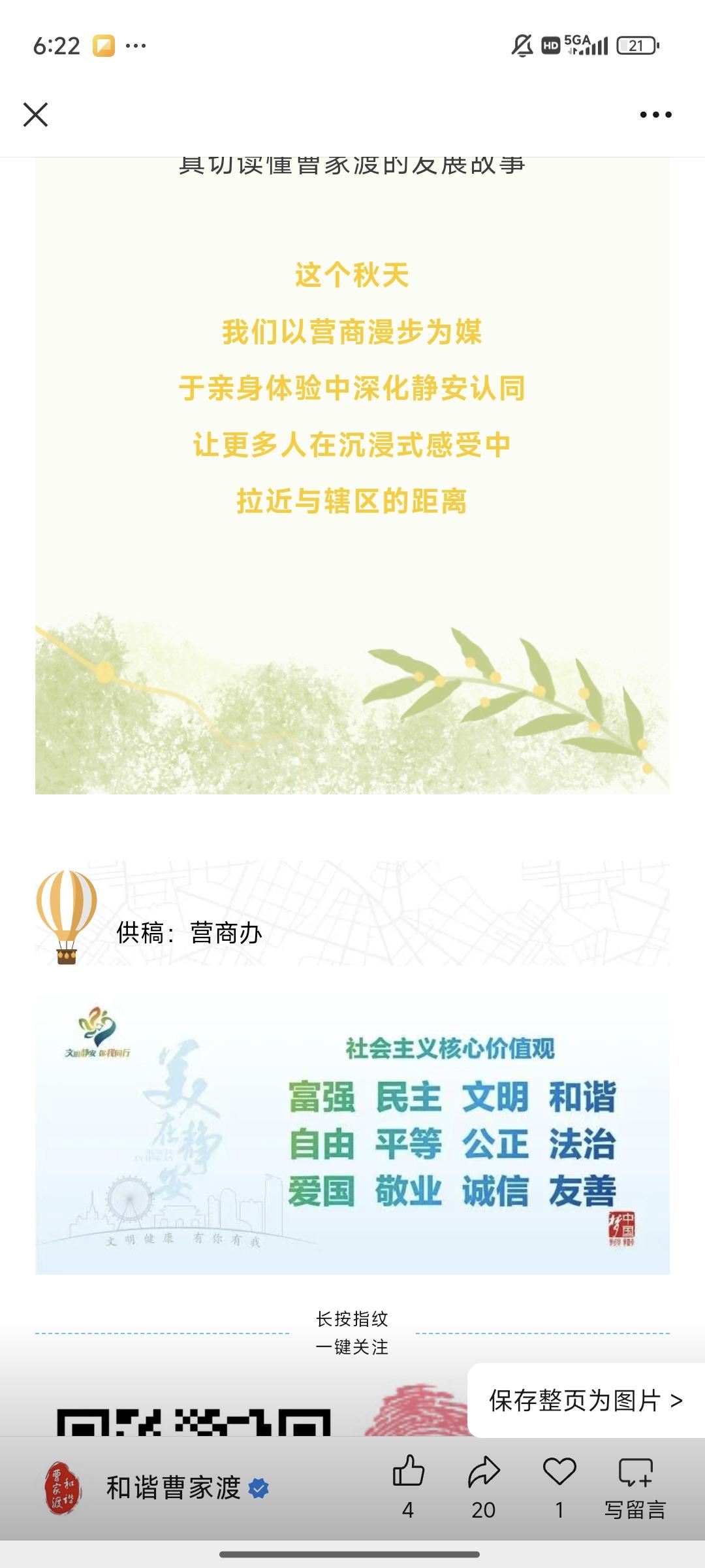 【书香曹家渡】漫步曹家渡，悦读一座城：双线漫步，品味历史风华与时代新潮