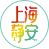 “上海静安”微博