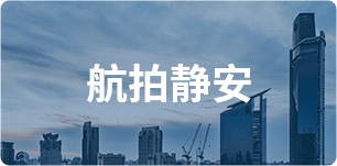 航拍静安