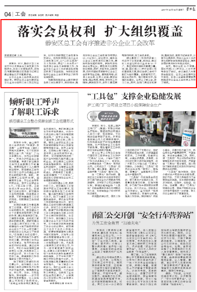 落实会员权利扩大组织覆盖