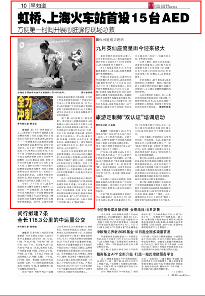 虹桥、上海火车站首设15台AED