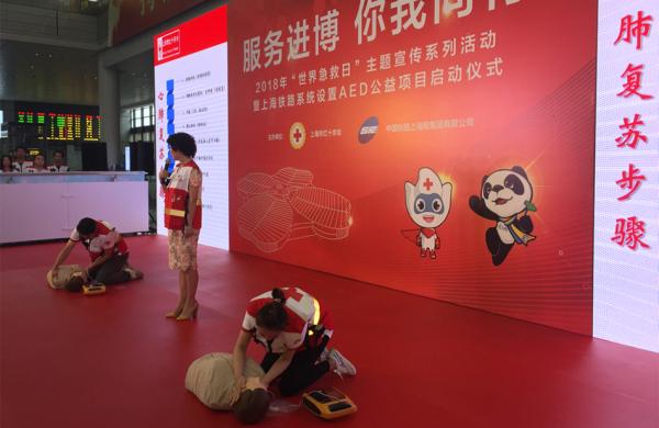 提升进博会急救能力,上海两大火车站首设15台