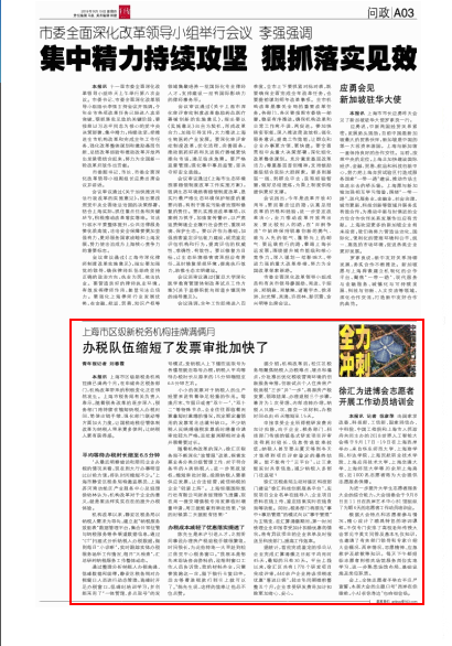 办税队伍缩短了发票审批加快了