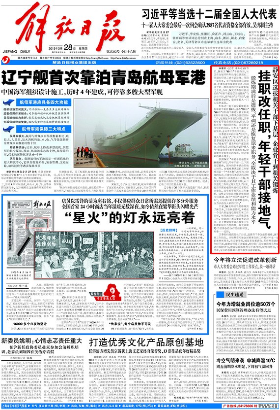 什么是挂职任职 20140109121319.jpg