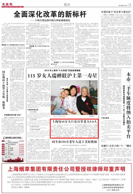 人口普查百岁老人核查报告_百岁老人