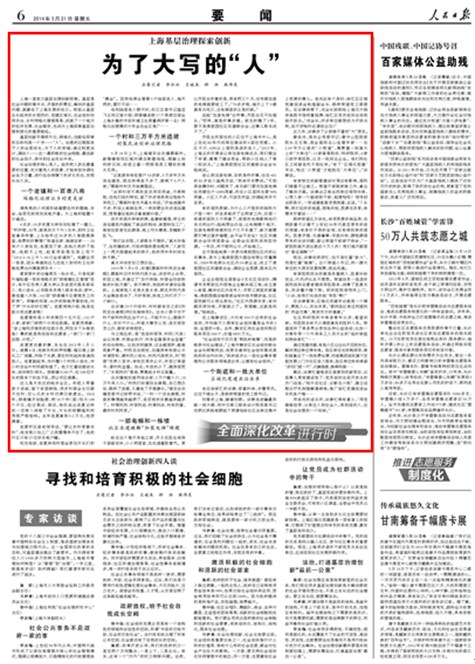 一字之差撬动内涵之变 多元主体共推基层创新