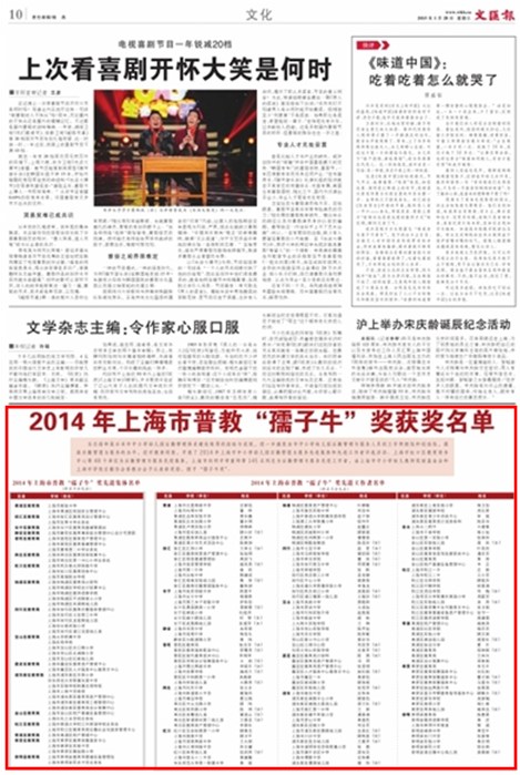 2014年上海市普教孺子牛奖获奖名单
