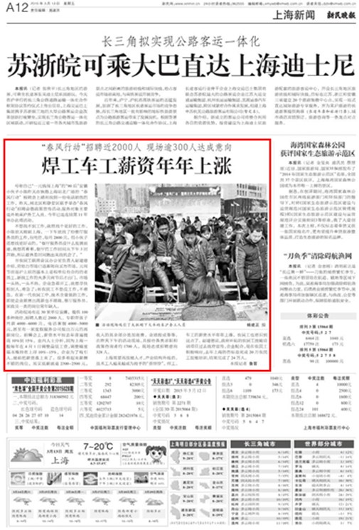 上海电焊工招聘_上海兆锦集团招聘电焊工8500到12000一个月是真的吗(3)