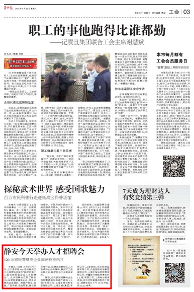 静安招聘_283个岗位月薪超6000元 静安共有196家企业招人啦 共聘2535人(2)