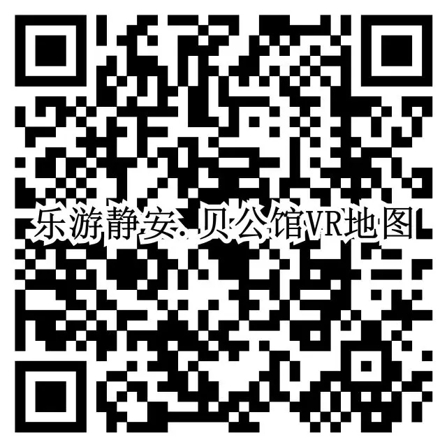 贝公馆VR地图