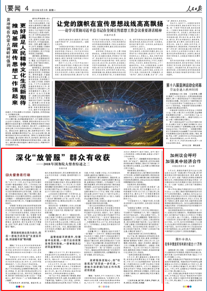 深化放管服 群众有收获(大督查在行动)