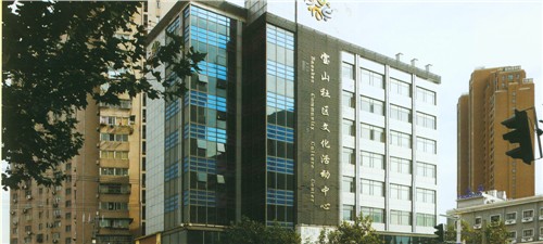 宝山社区文化中心