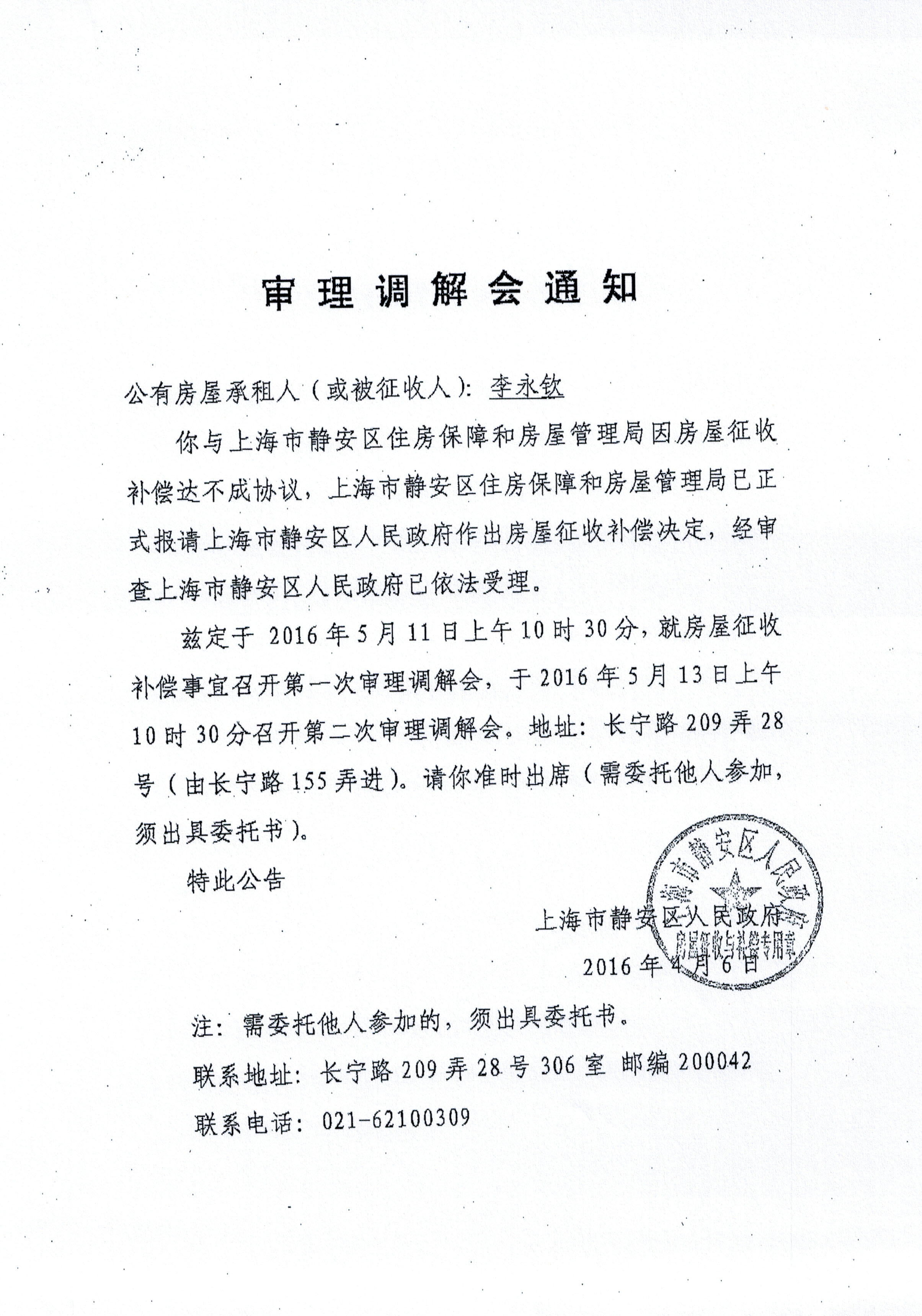审理调解会通知