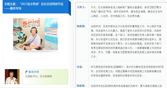 2017夏令热线活动