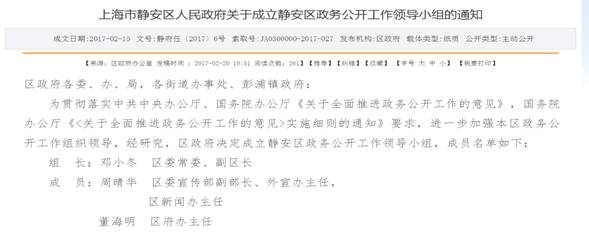 区政府成立政务公开领导小组