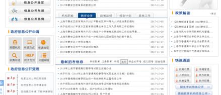 静安教育信息网