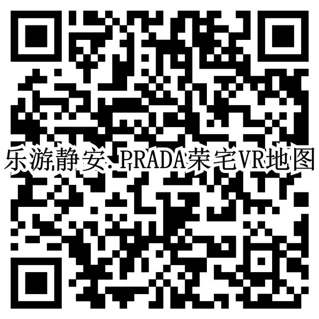 PRADA荣宅VR地图