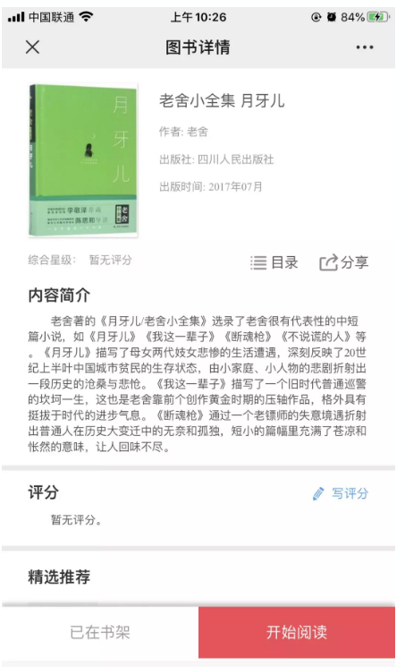 微信阅读界面