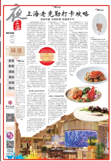 上海老克勒打卡攻略