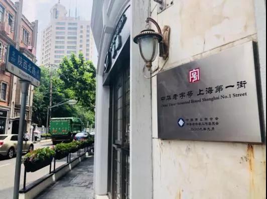 陕西北路老字号一条街