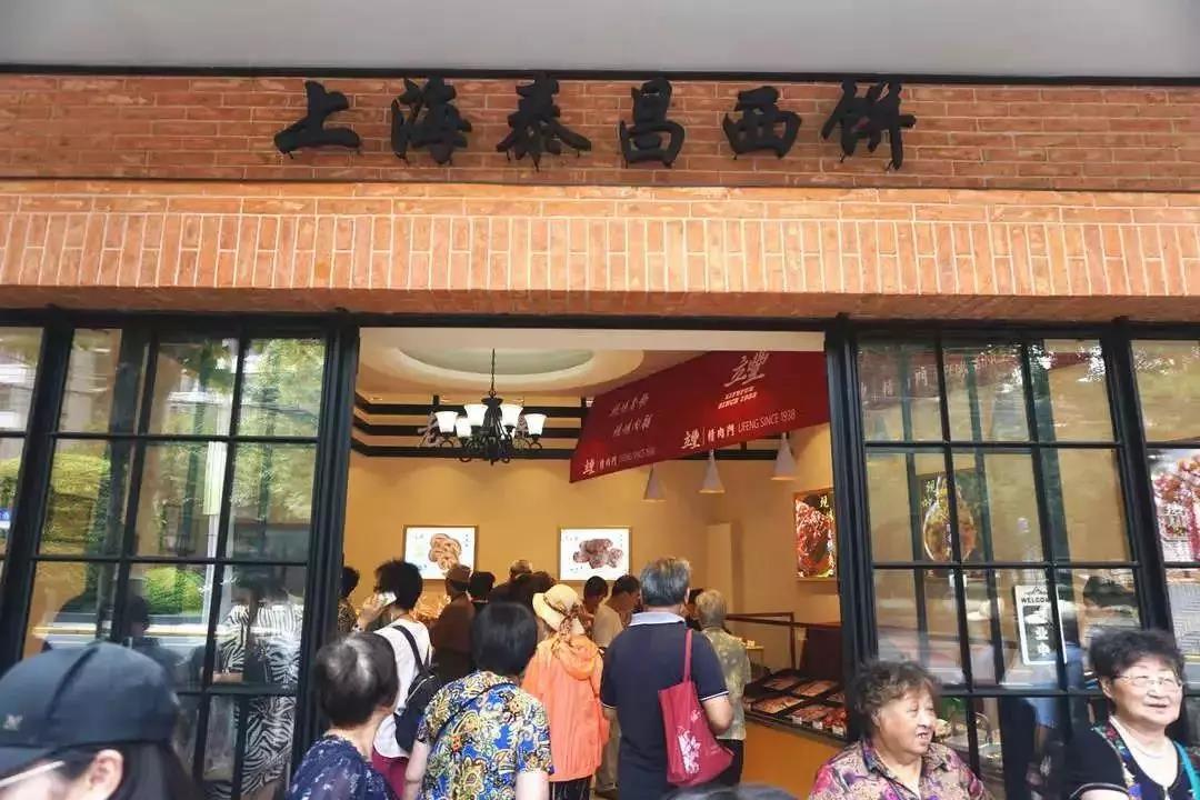 【泰昌西饼】