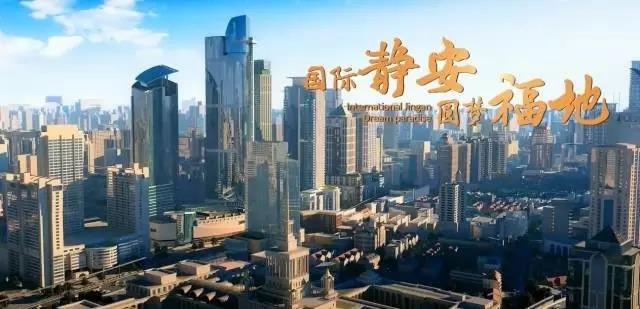 国际静安