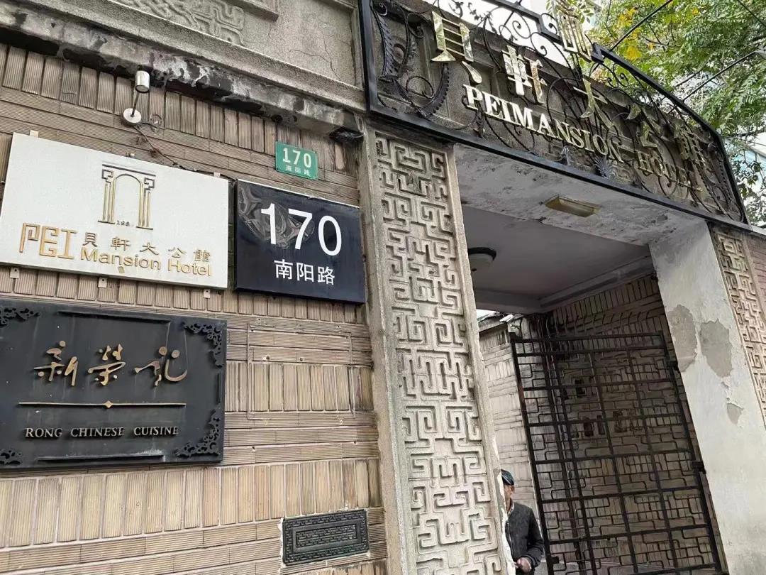 贝轩大公馆