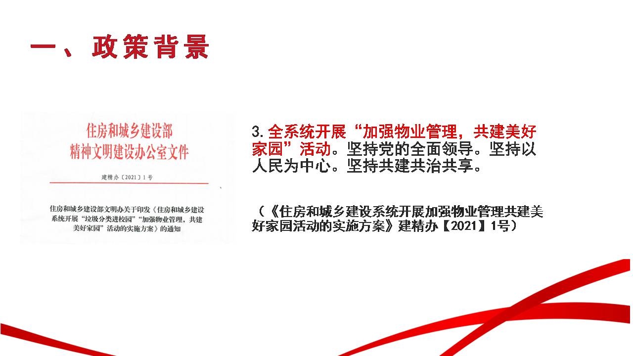 政策解读