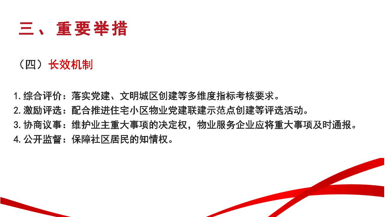 政策解读