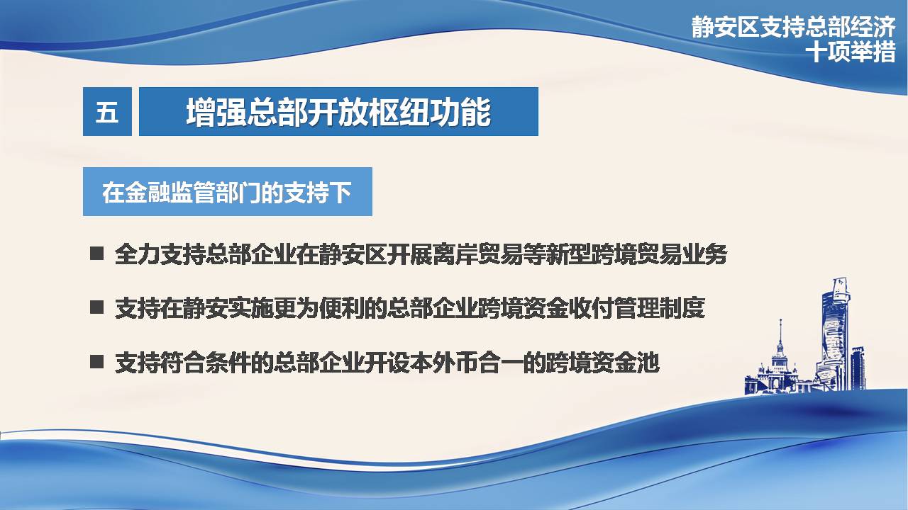 图解《静安区关于促进总部经济发展的实施意见》