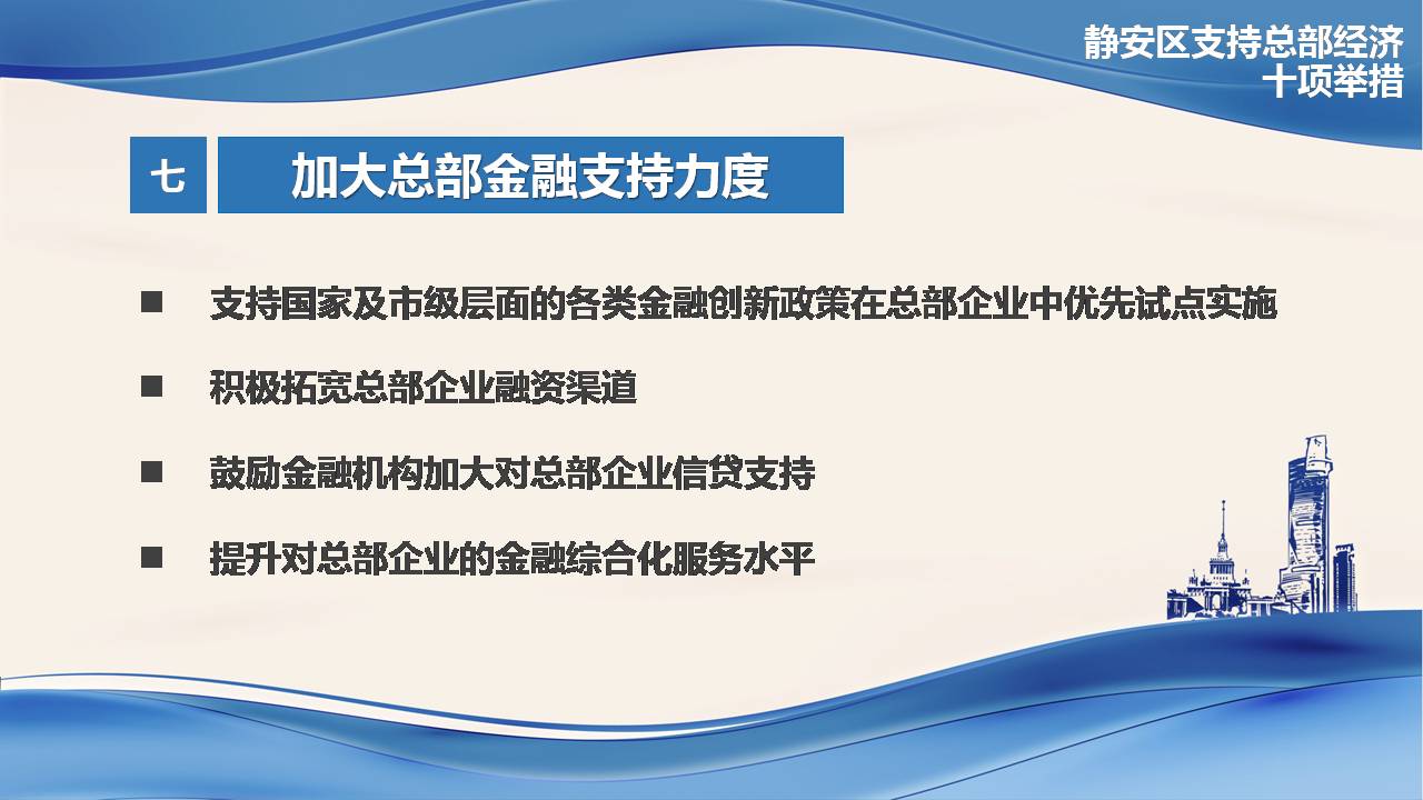 图解《静安区关于促进总部经济发展的实施意见》