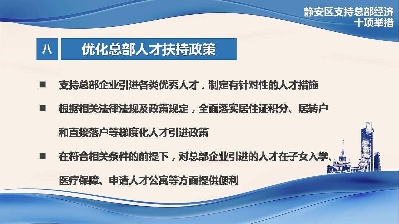图解《静安区关于促进总部经济发展的实施意见》